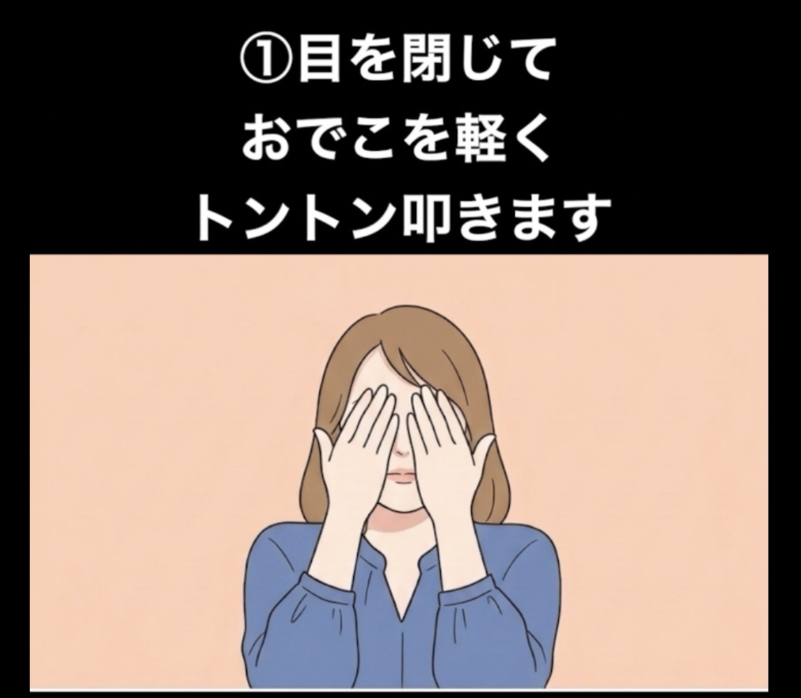 おでこをトントン