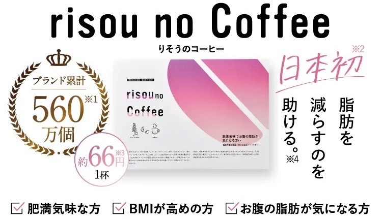 りそうのコーヒー